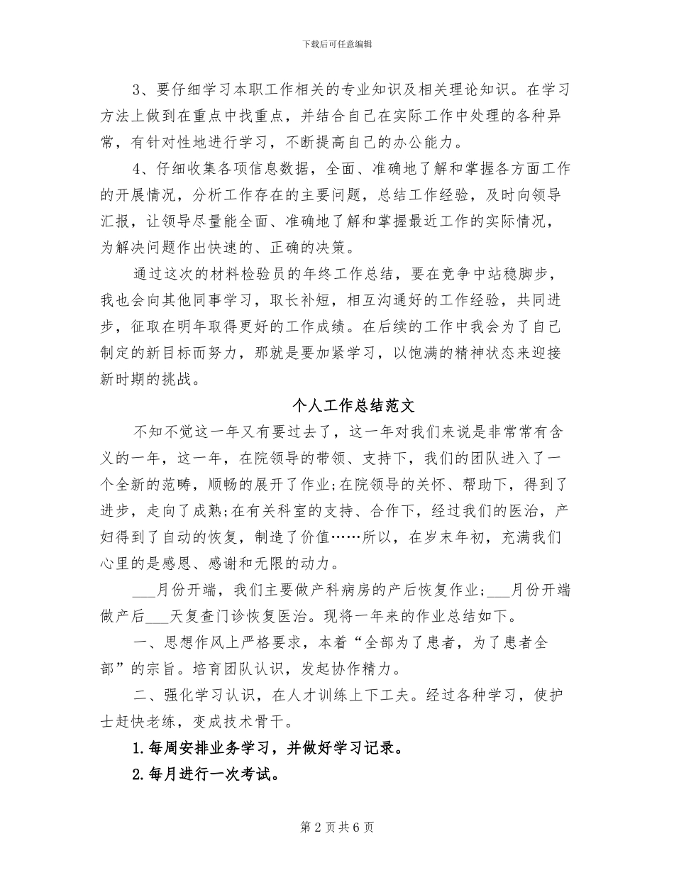 检验员2024个人总结_第2页