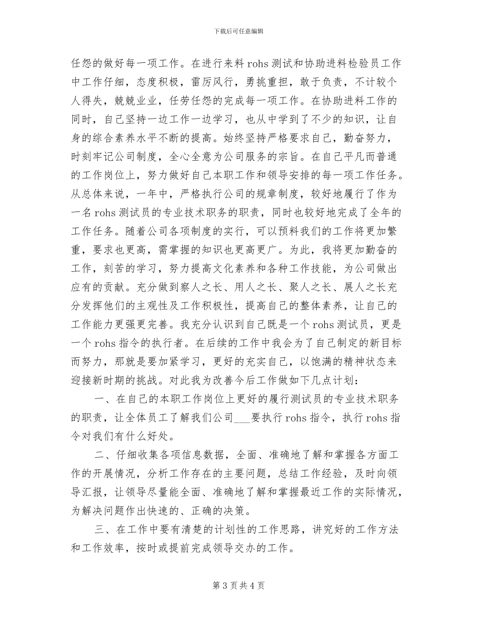 检验员2024年个人总结范本_第3页