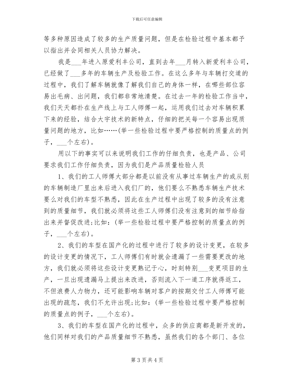 检验员2024年度工作总结_第3页