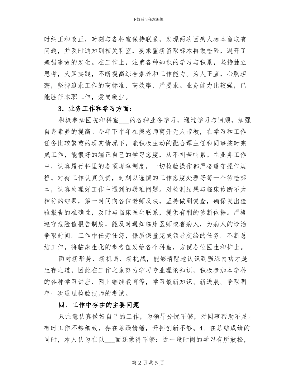 检验科2024个人工作总结_第2页