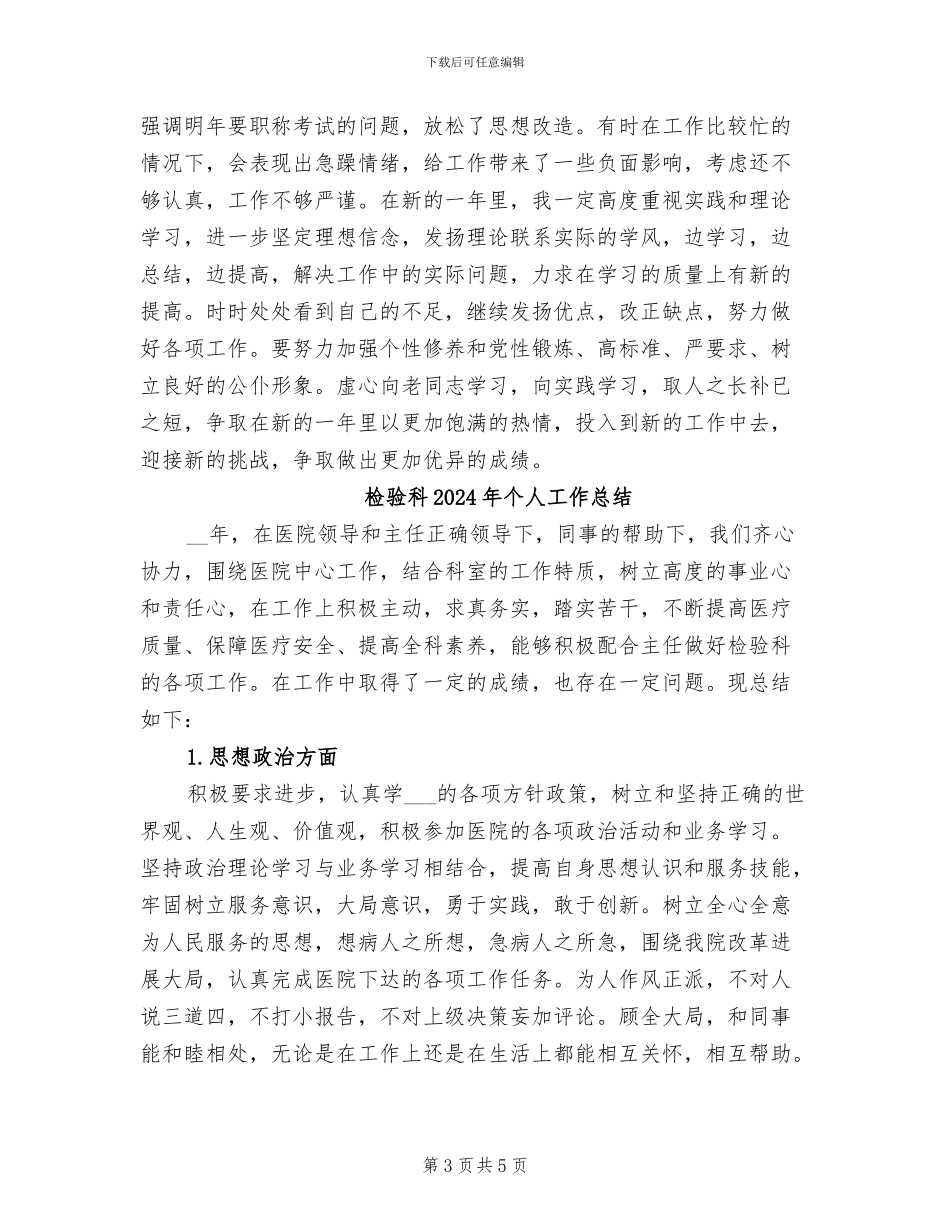 检验科2024个人工作总结_第3页