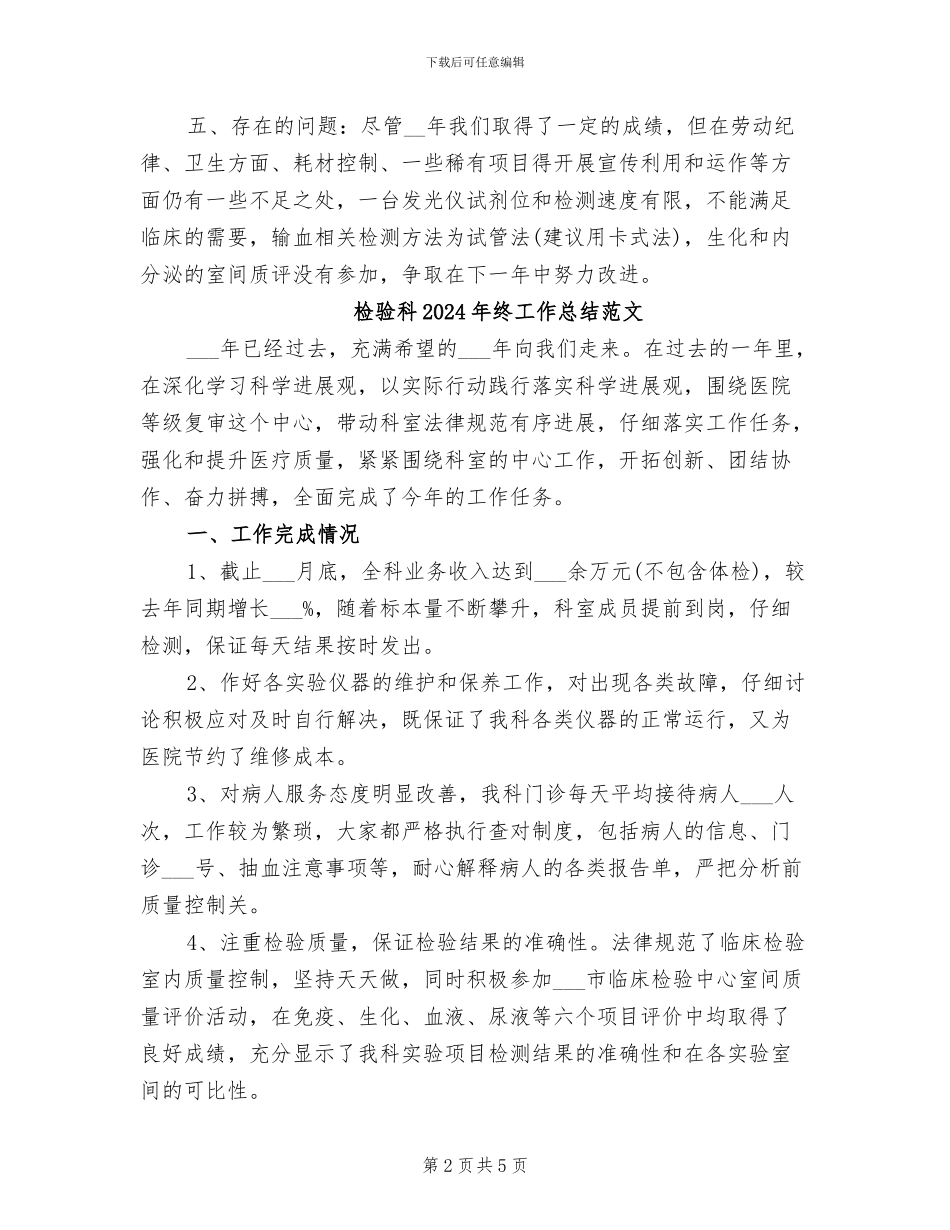 检验科2024年终工作总结_第2页