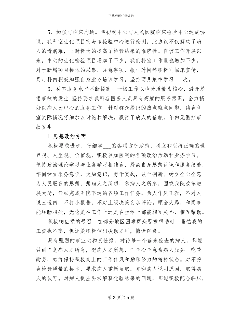 检验科2024年终工作总结_第3页