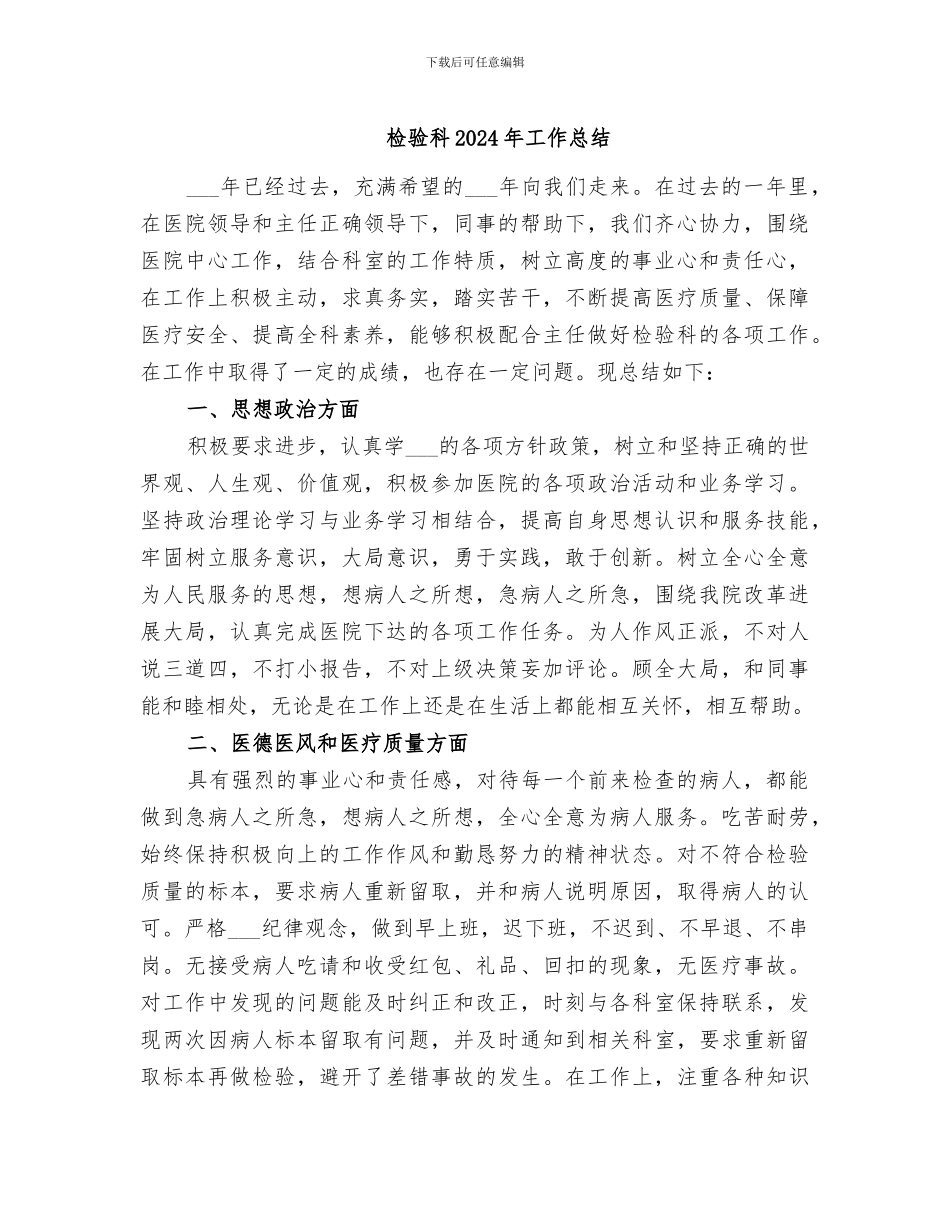 检验科2024年工作总结_第1页