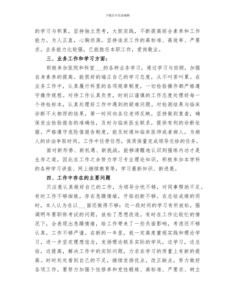 检验科2024年工作总结_第2页