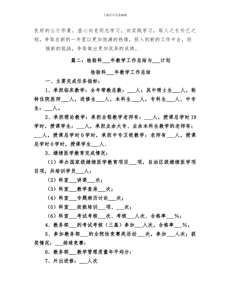 检验科2024年工作总结_第3页
