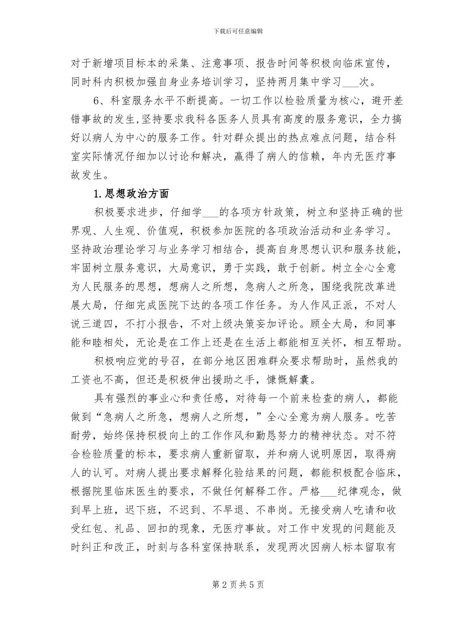 检验科2024年终工作总结范文_第2页