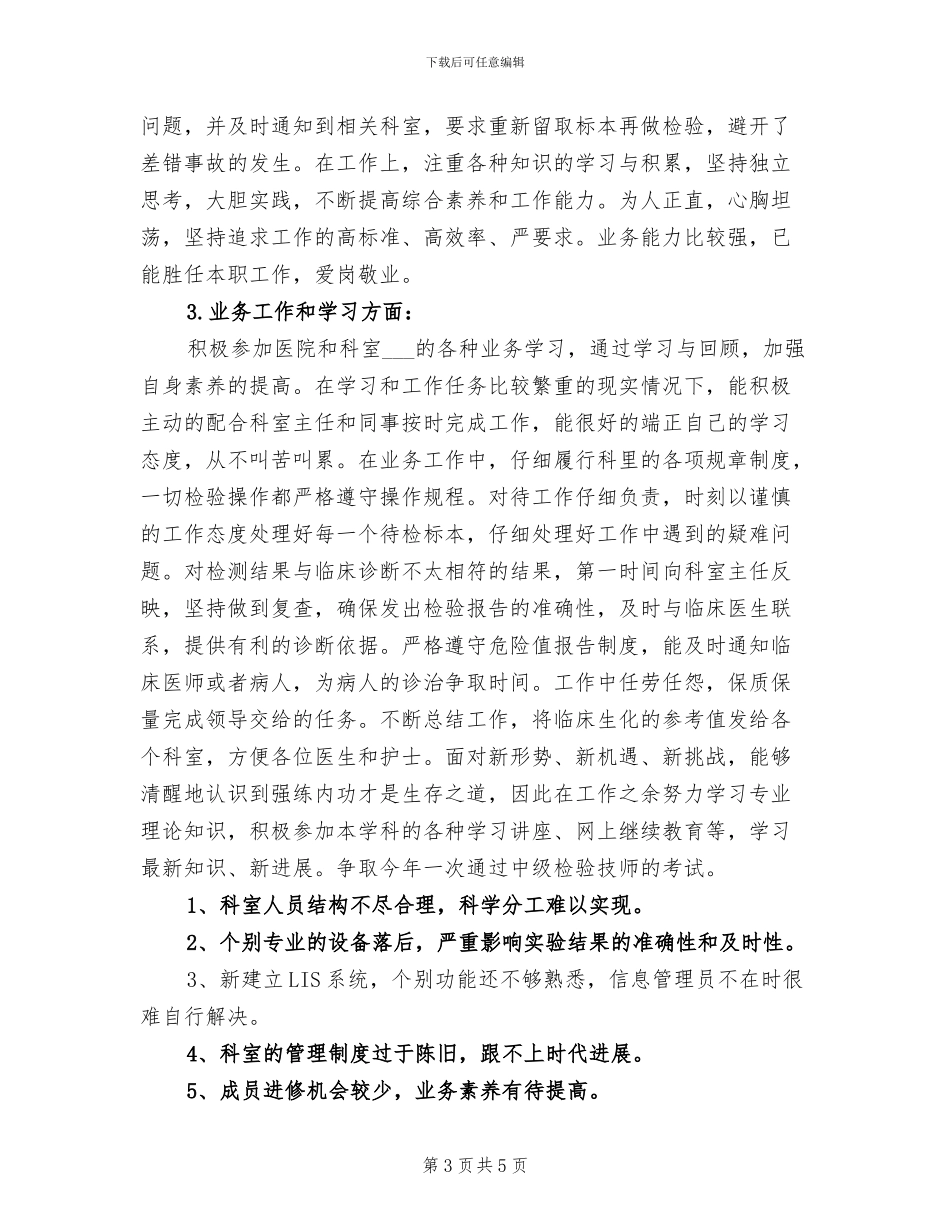 检验科2024年终工作总结范文_第3页