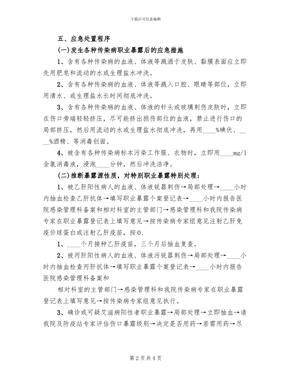 检验科应急预案范文_第2页