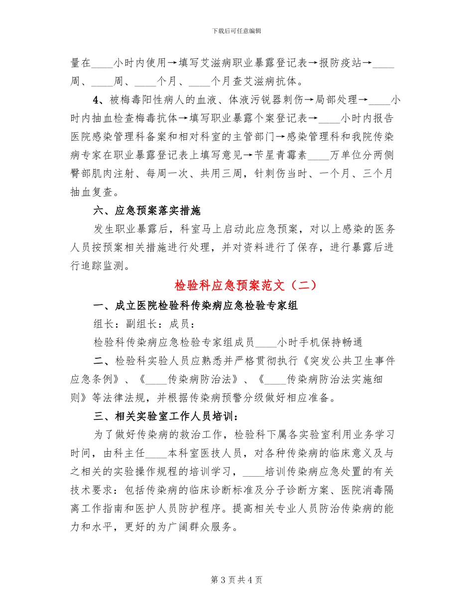 检验科应急预案范文_第3页