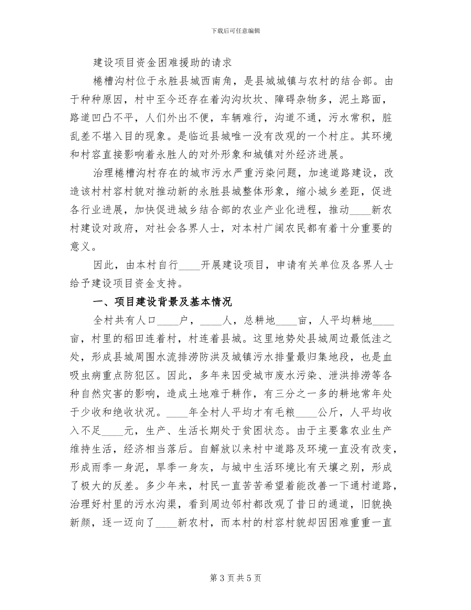 棬槽沟村道路建设实施方案(2篇)_第3页