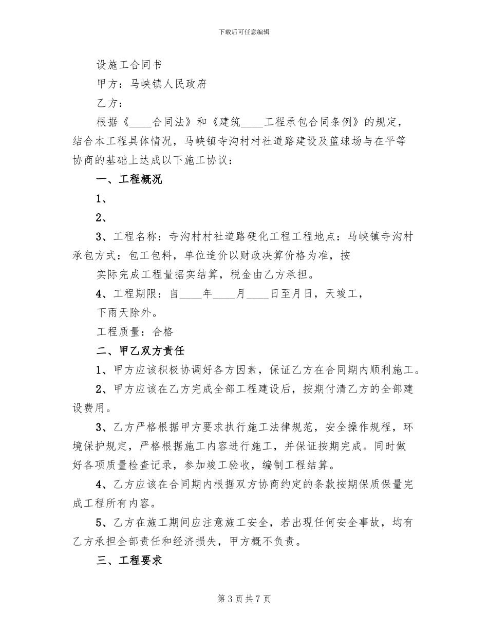 棬槽沟村道路建设实施方案_第3页