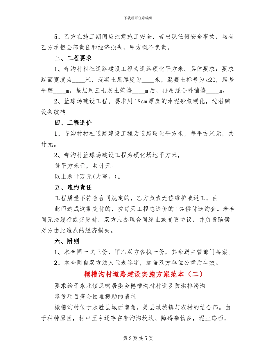 棬槽沟村道路建设实施方案范本_第2页