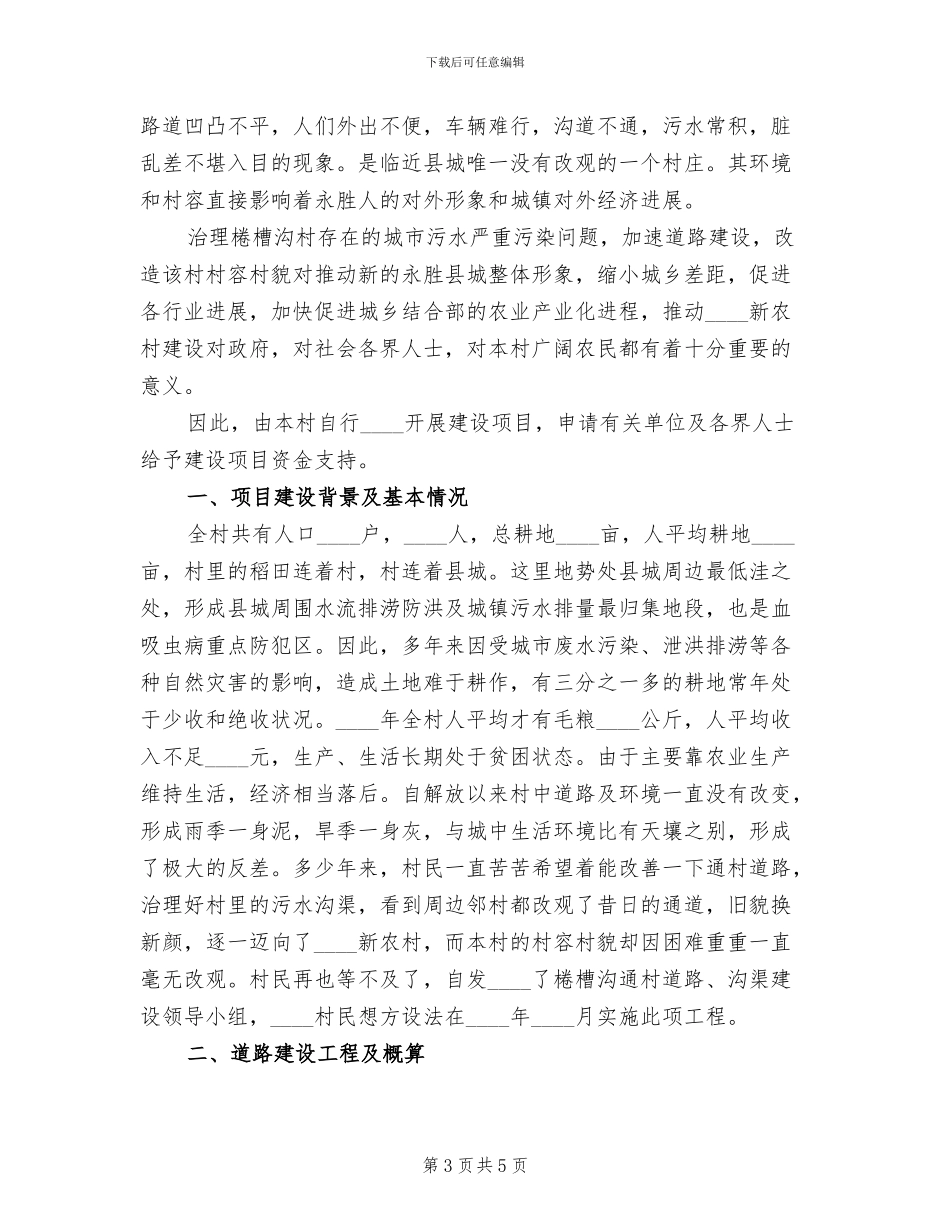 棬槽沟村道路建设实施方案范本_第3页