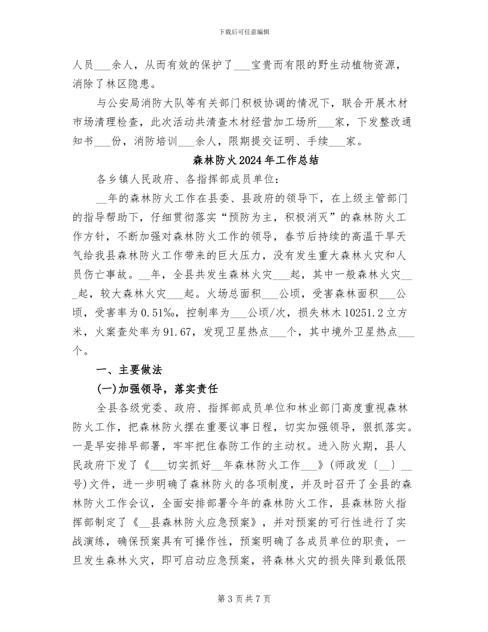 森林公安局派出所所长2024年个人工作总结_第3页