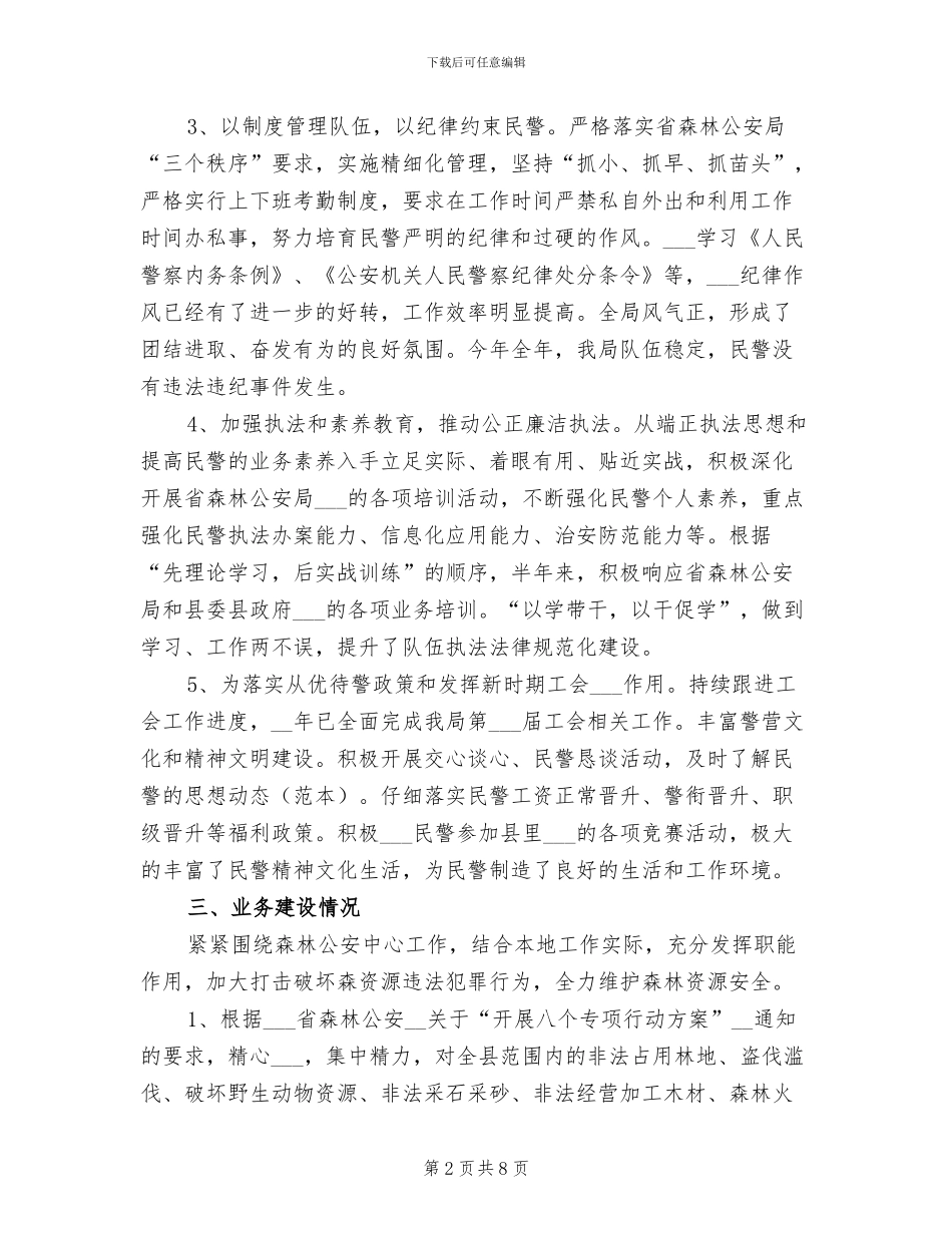 森林公安局2024年工作总结_第2页