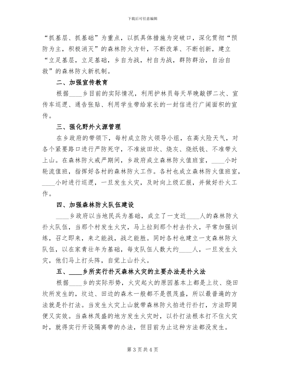 森林防火扑火预案(2篇)_第3页