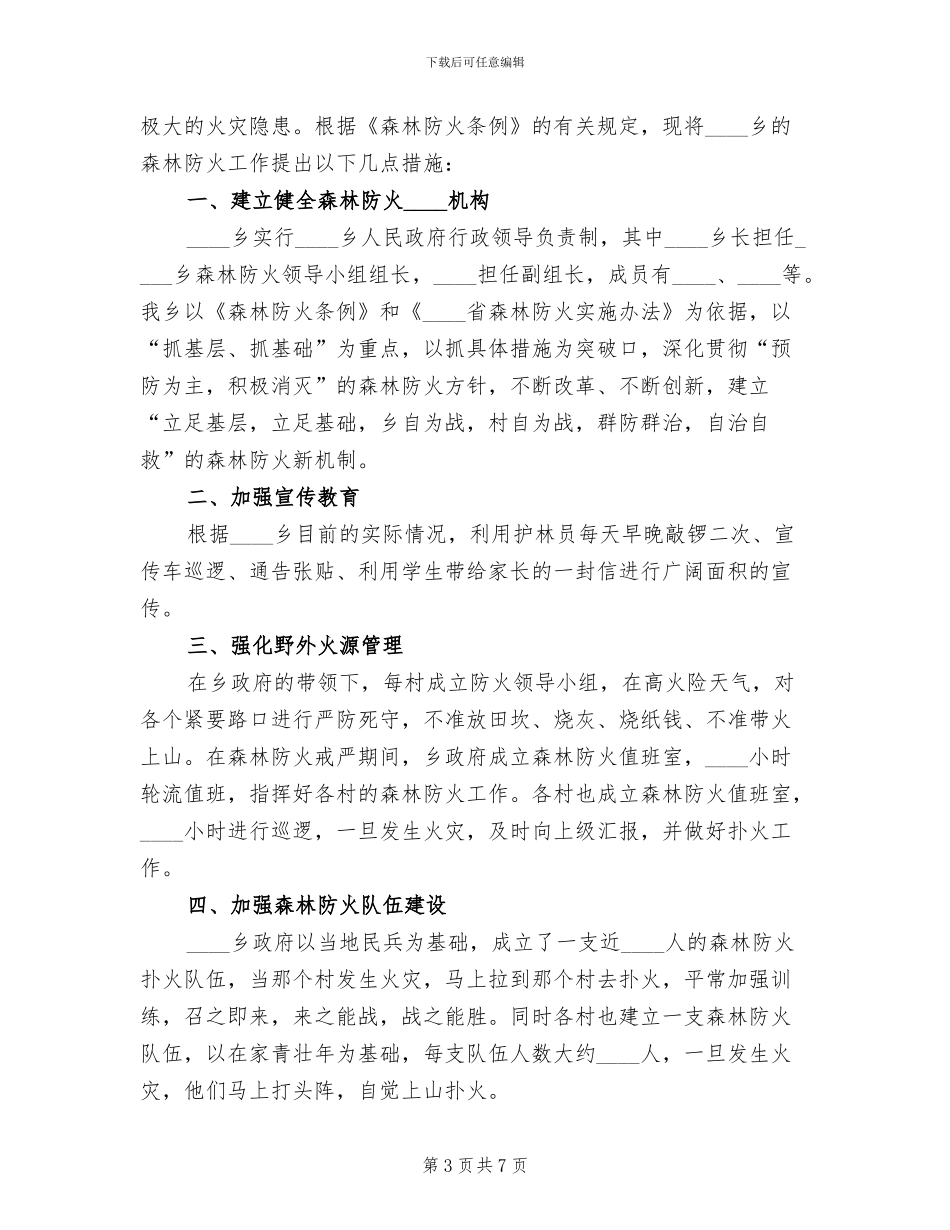 森林防火扑火预案范本_第3页