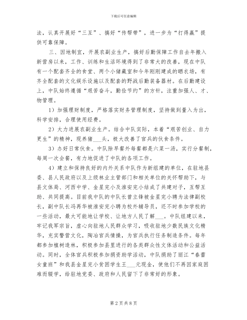 森警部队2024年度总结_第2页