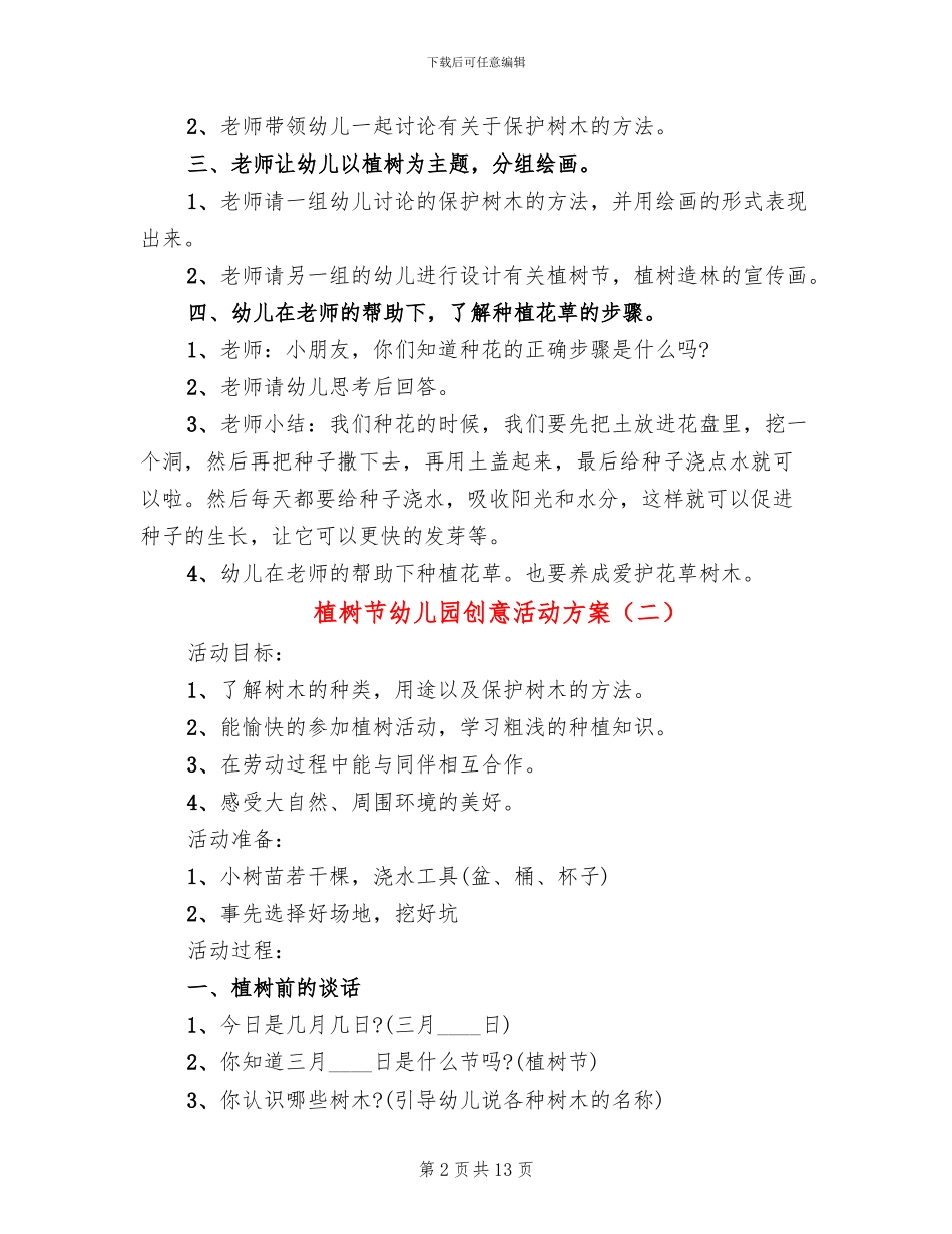 植树节幼儿园创意活动方案_第2页