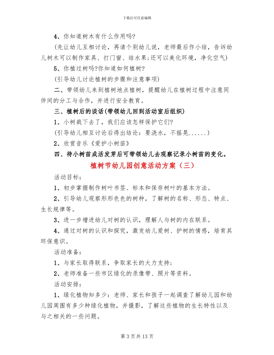 植树节幼儿园创意活动方案_第3页