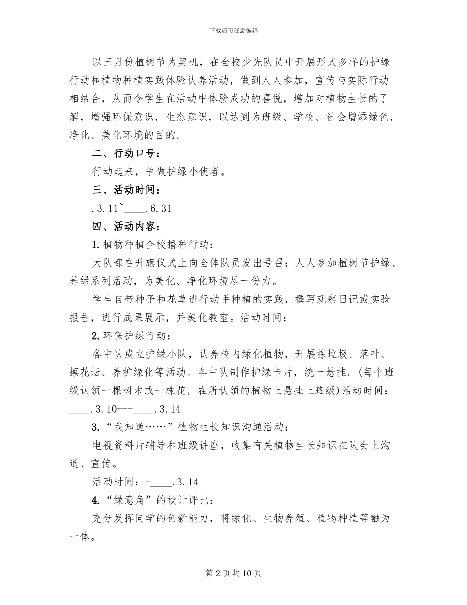 植树节活动策划书方案_第2页