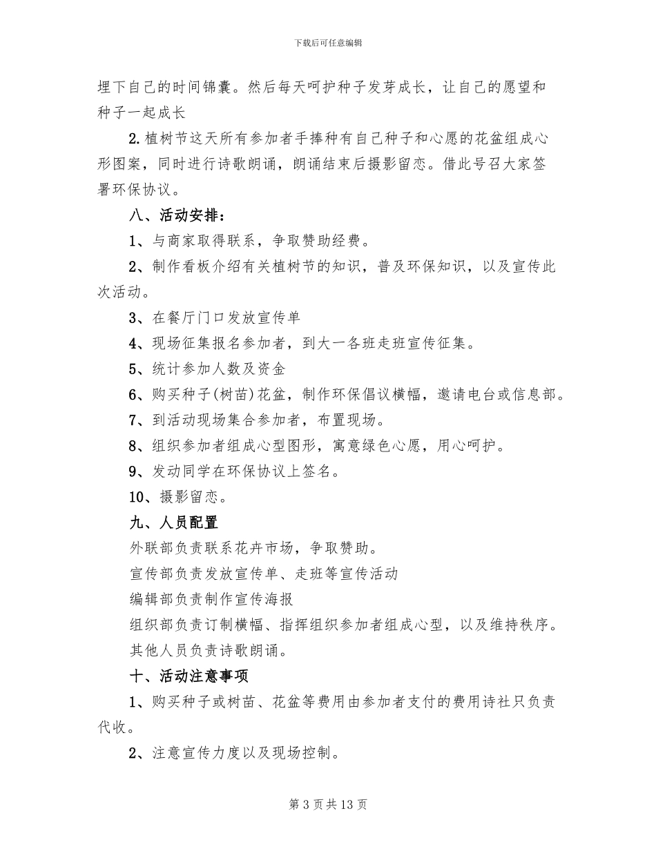 植树节环保主题教育活动方案_第3页