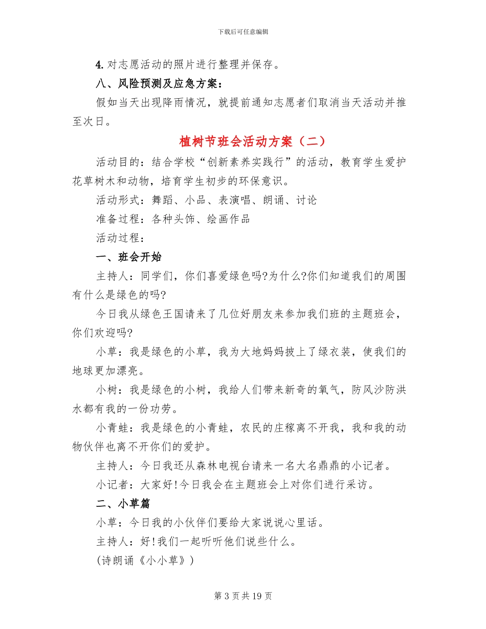 植树节班会活动方案_第3页