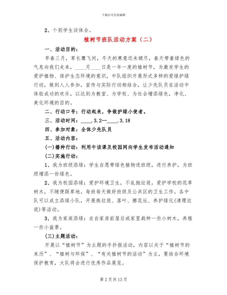 植树节班队活动方案_第2页