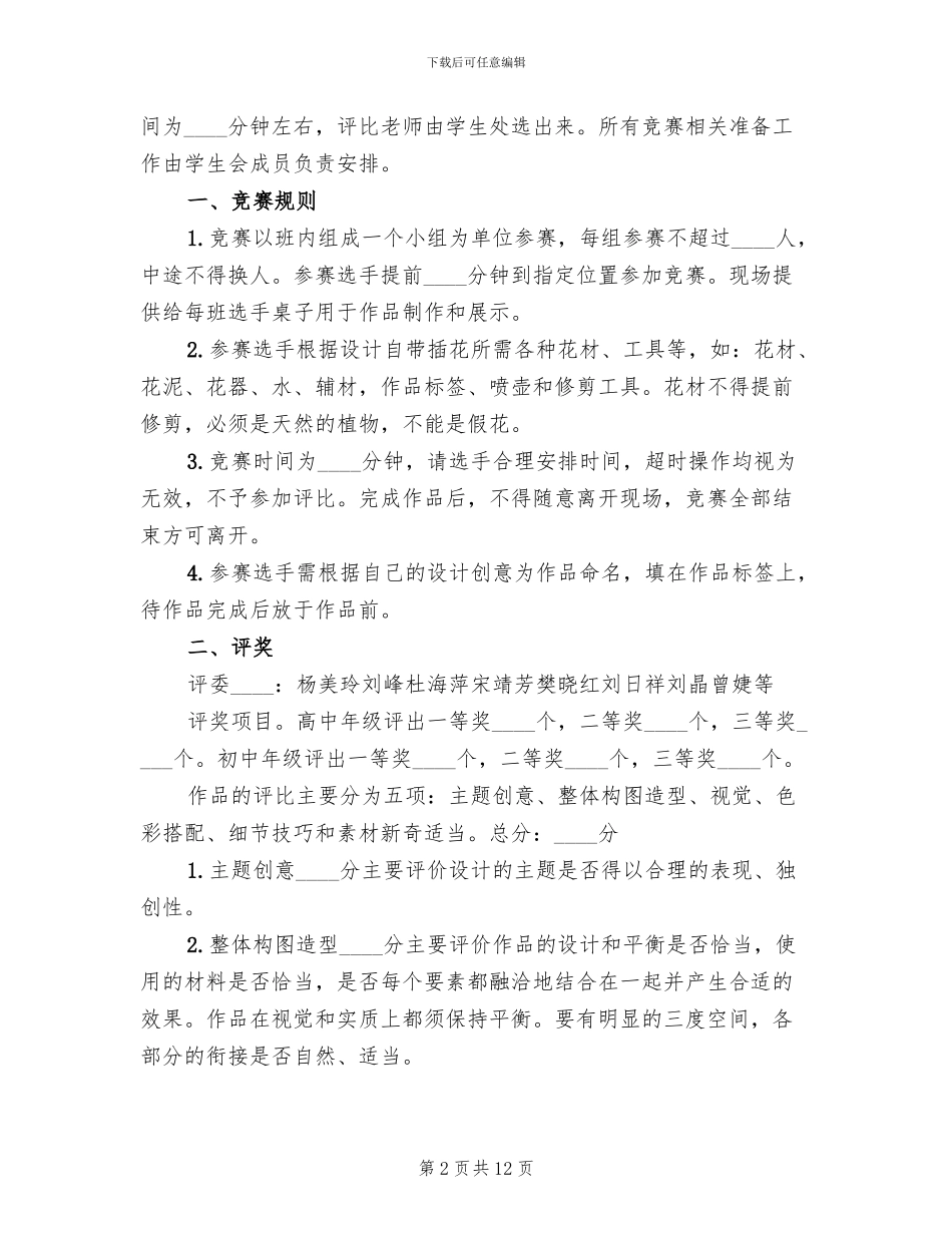 植树节的活动方案_第2页