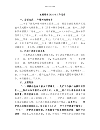 植树造林2024年工作总结