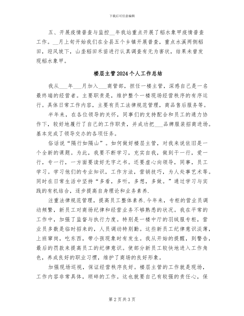 植物检疫站2024年工作总结范文_第2页