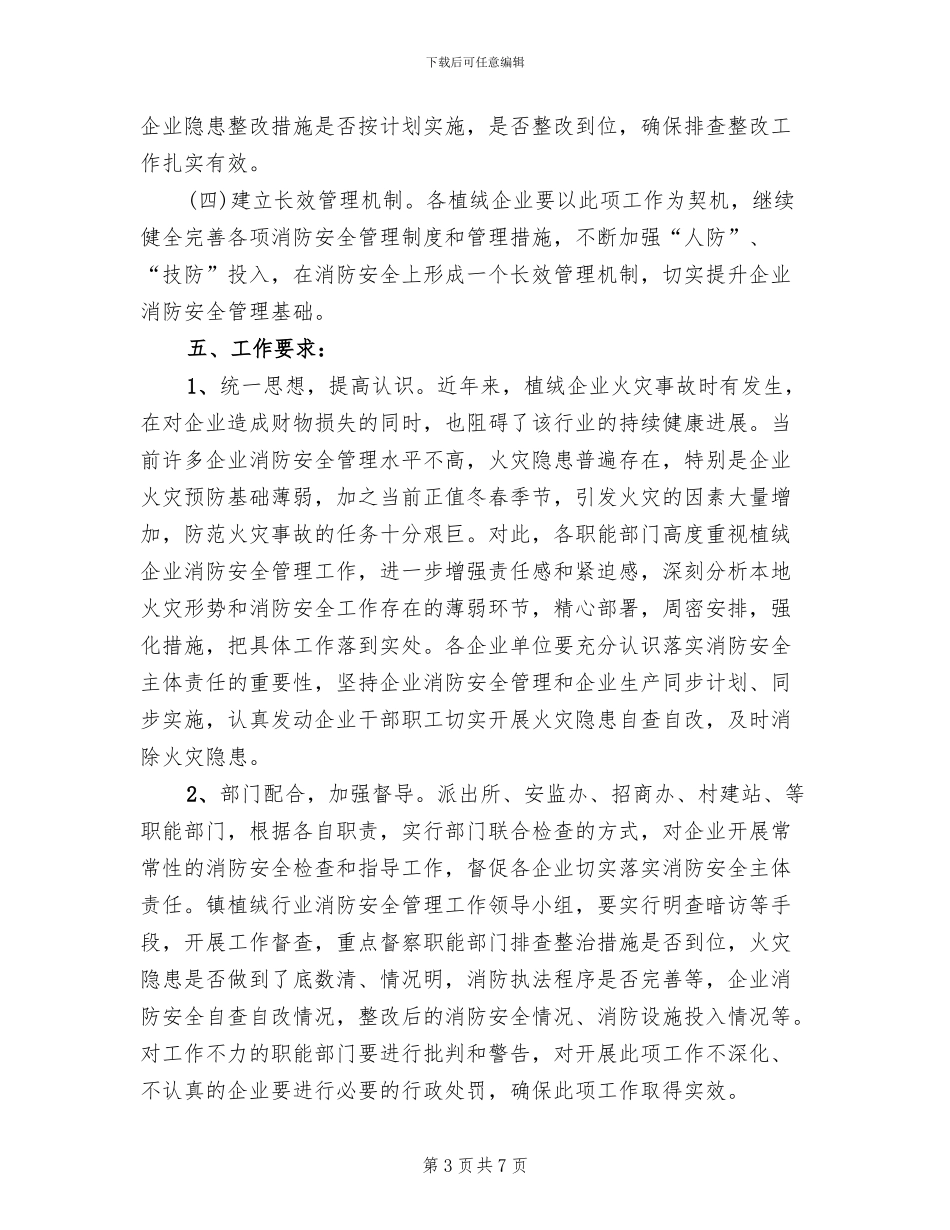 植绒业消防安全管理方案_第3页
