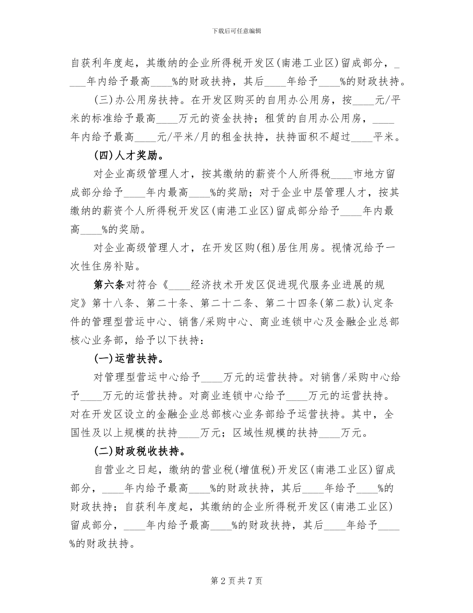 楼宇经济招商活动实施方案范文_第2页