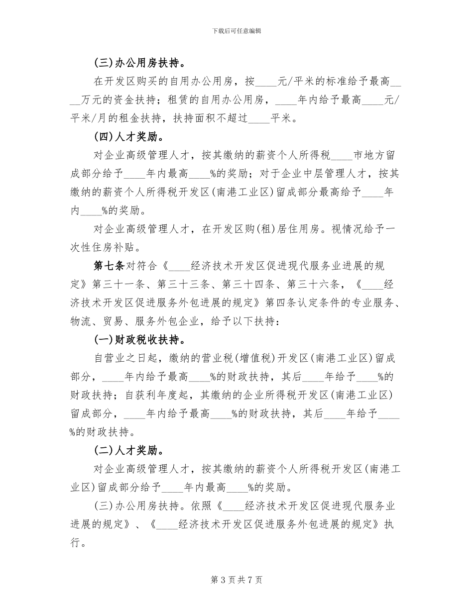 楼宇经济招商活动实施方案范文_第3页