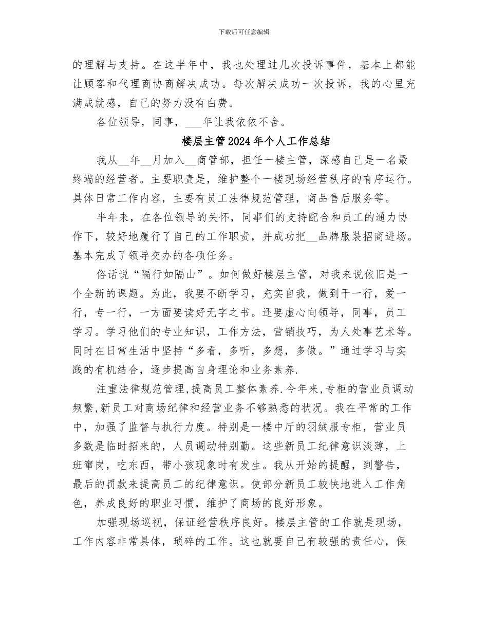 楼层主管2024个人工作总结_第2页
