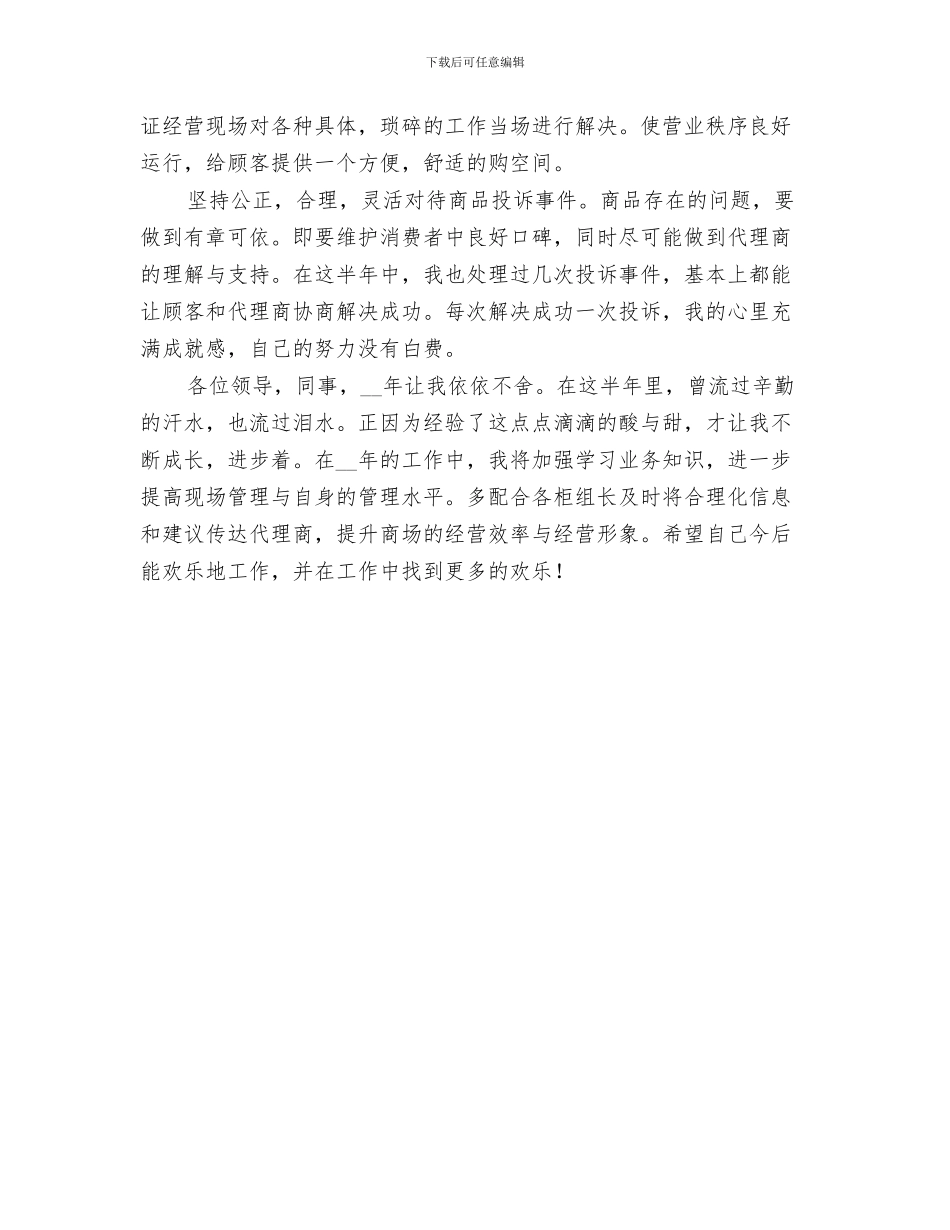 楼层主管2024个人工作总结_第3页