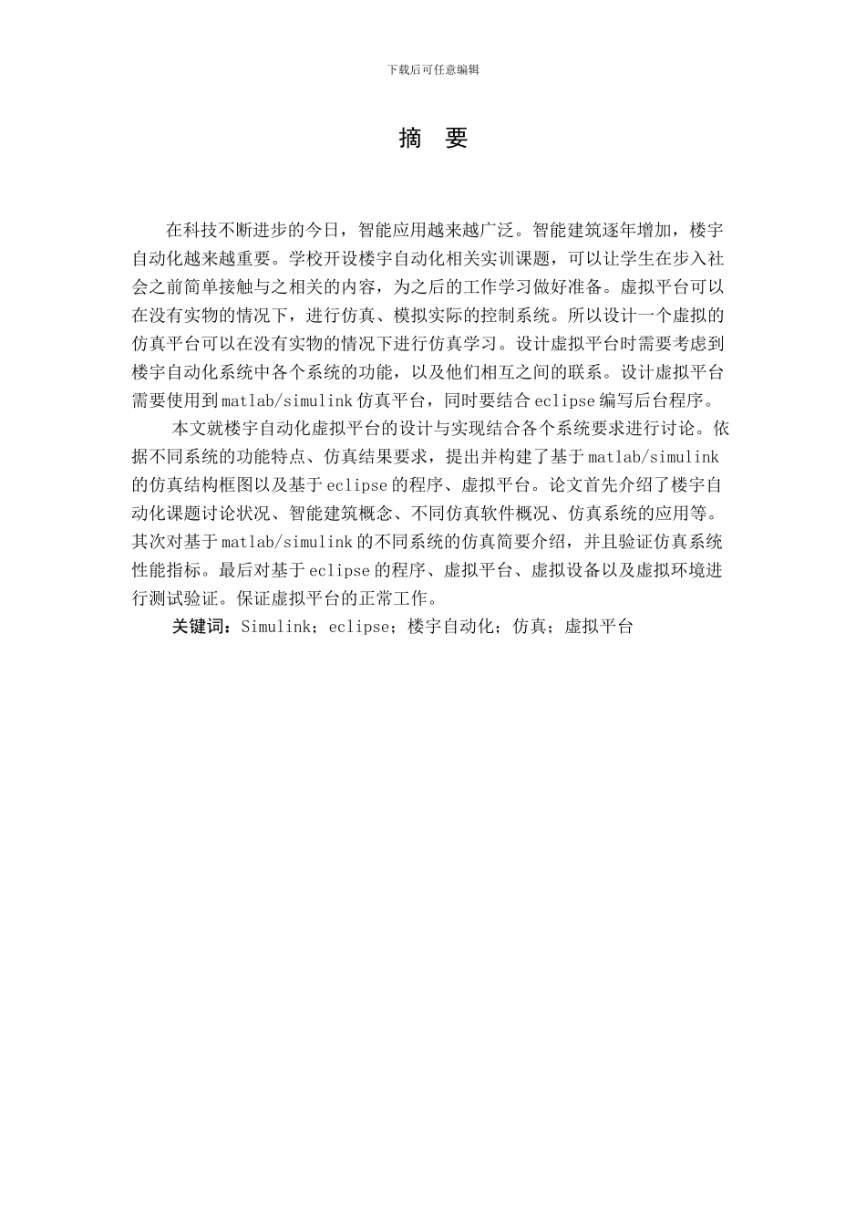 楼宇自动化虚拟平台的设计与实现1_第3页