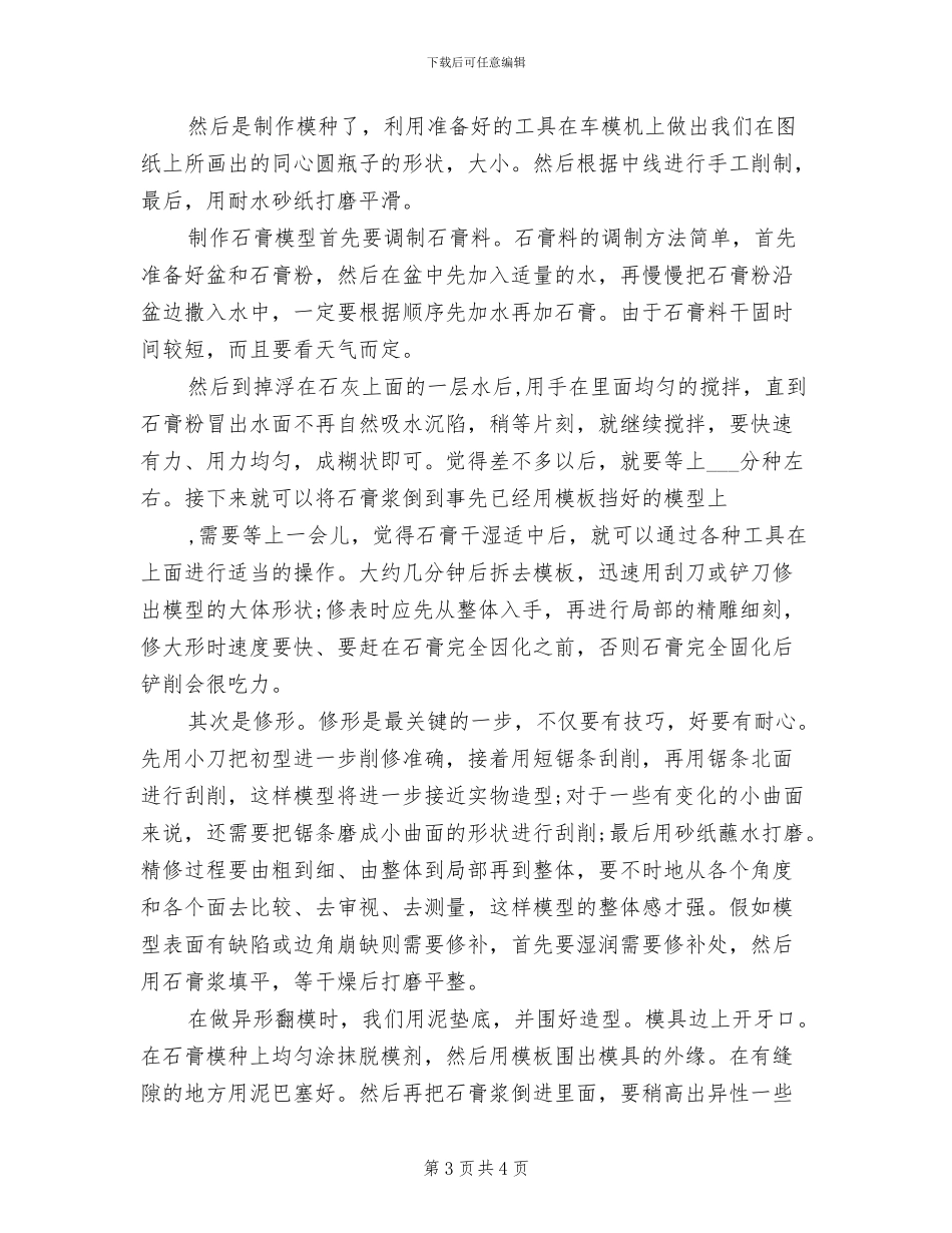 模具制造2024年8月工作总结_第3页