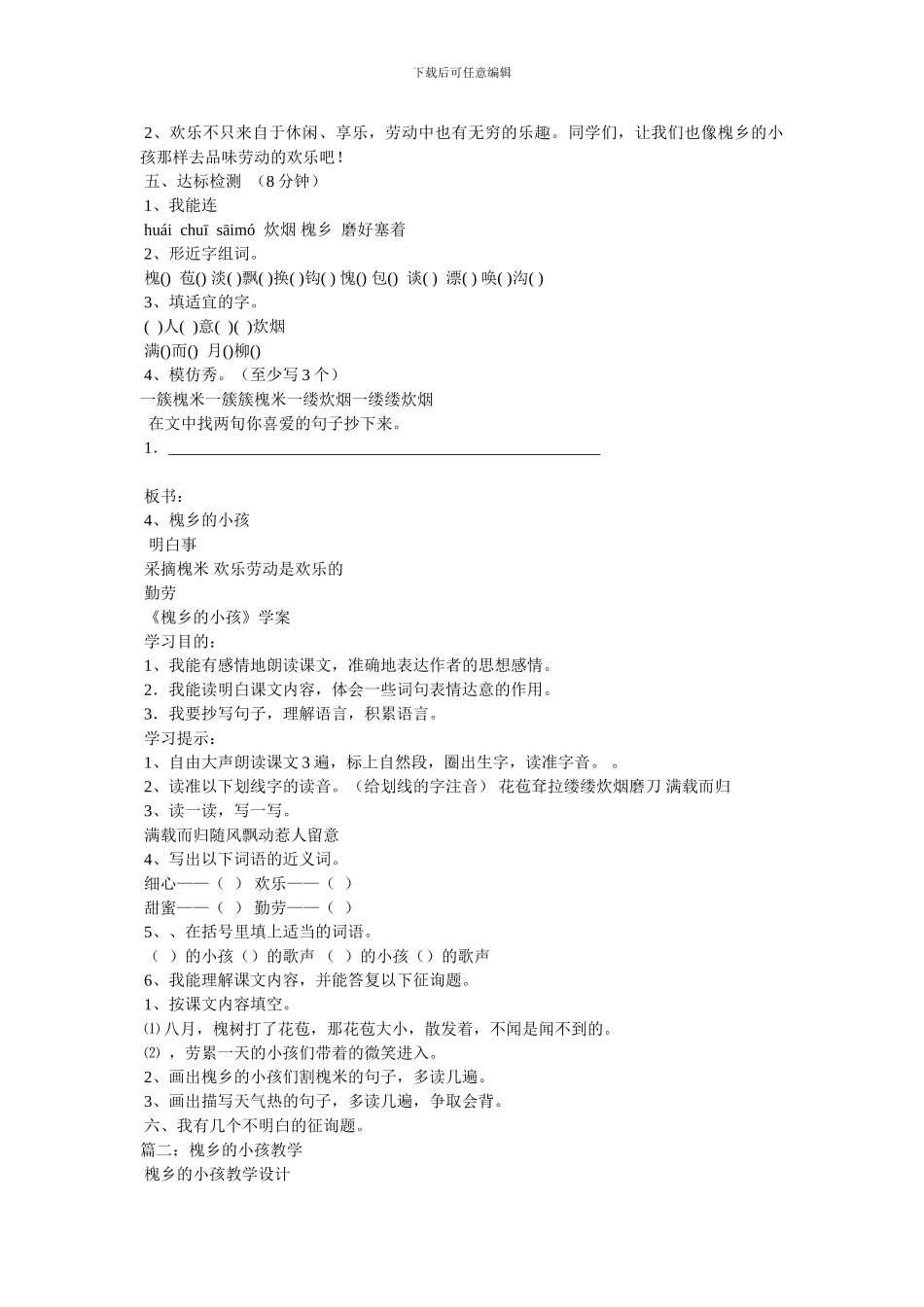 槐乡的孩子教案_第2页