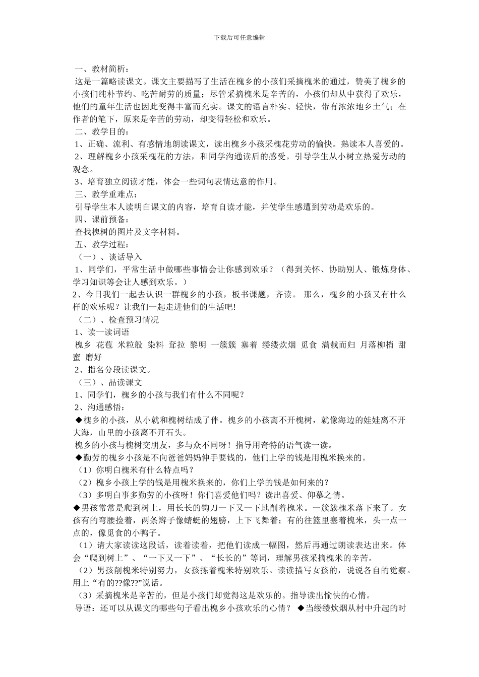 槐乡的孩子教案_第3页