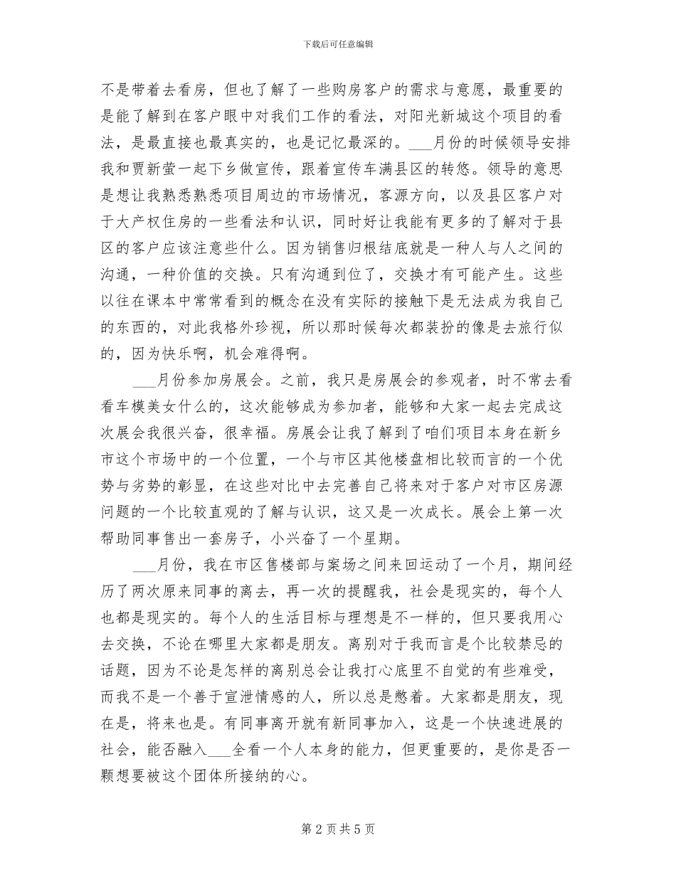 楼盘销售顾问年终总结2024年_第2页