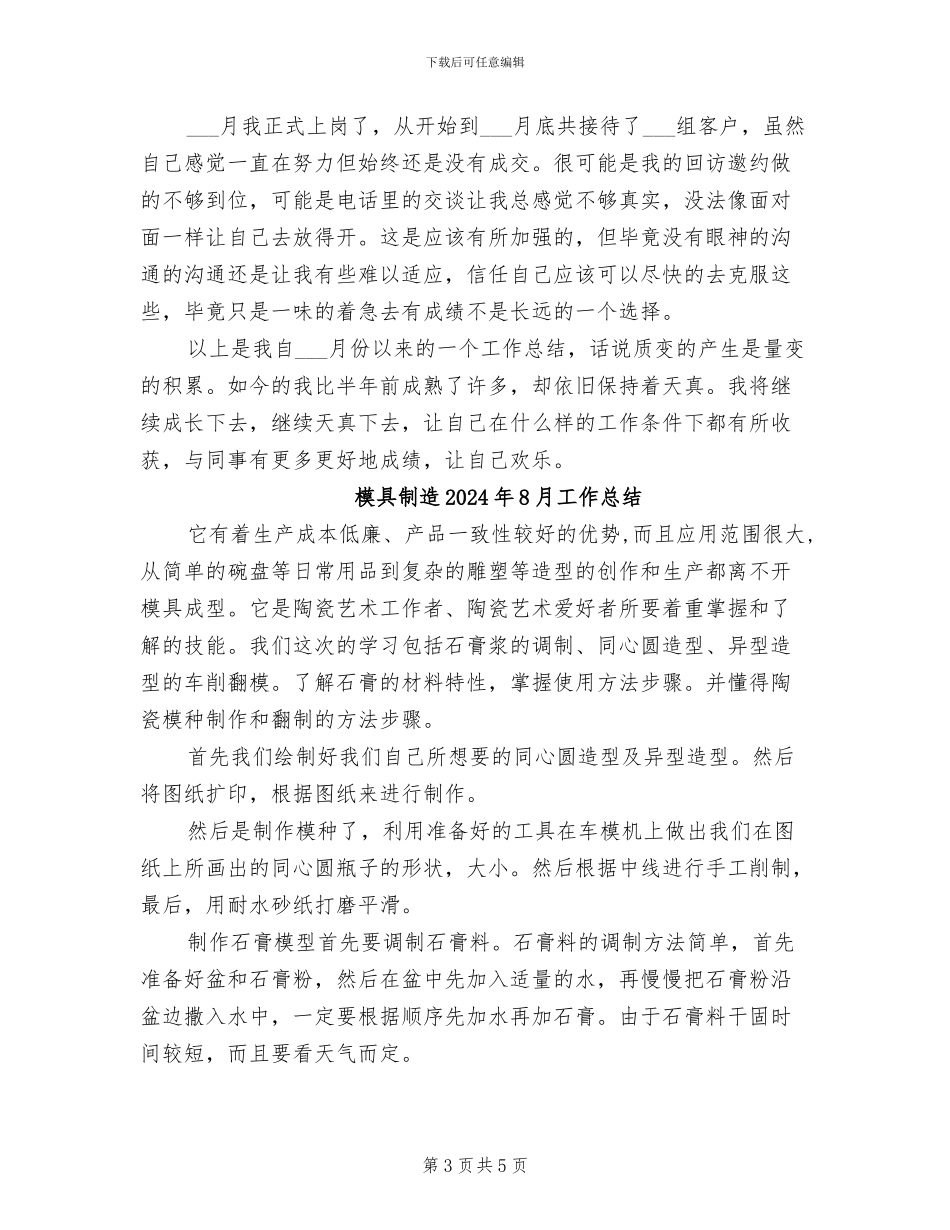 楼盘销售顾问年终总结2024年_第3页