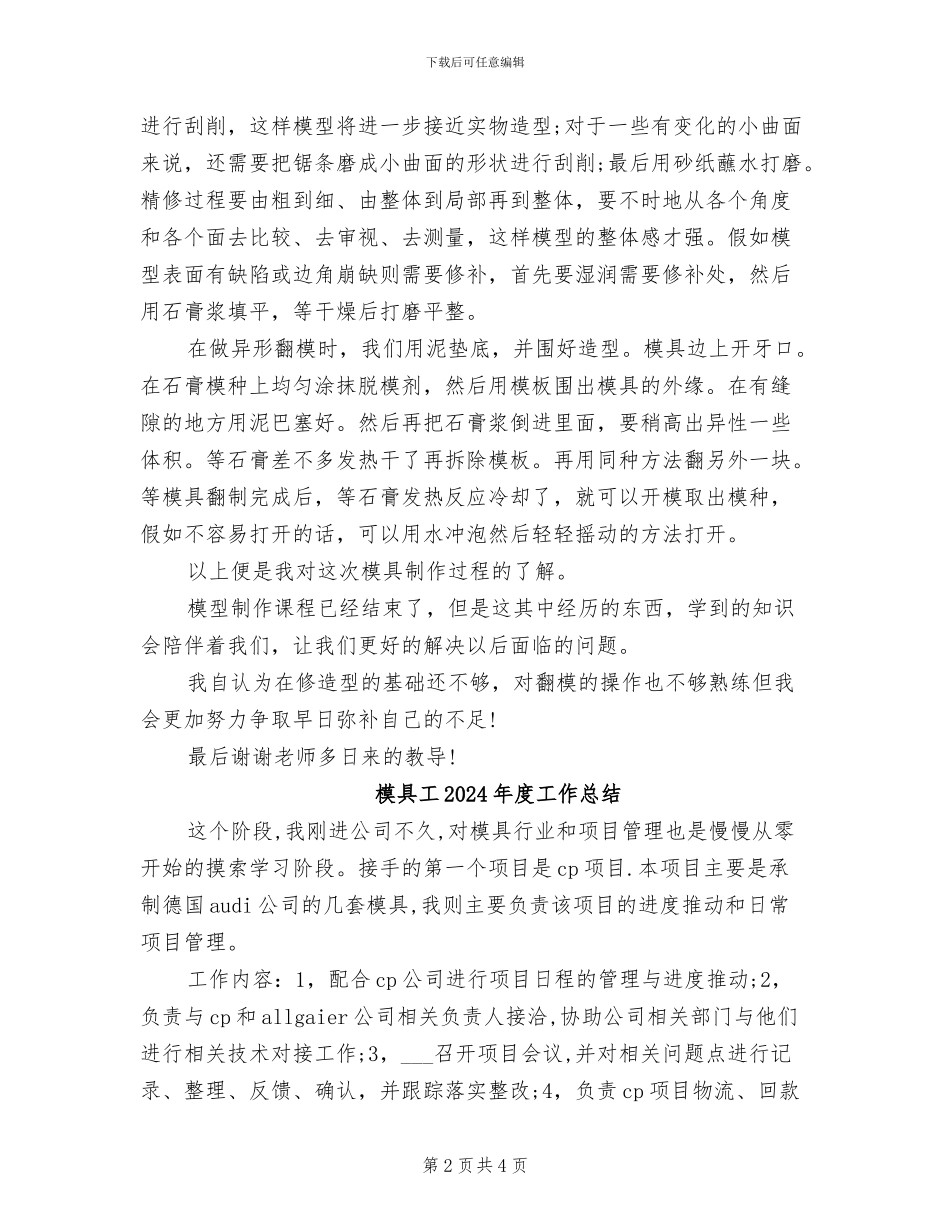 模具制造2024年8月工作总结范文_第2页
