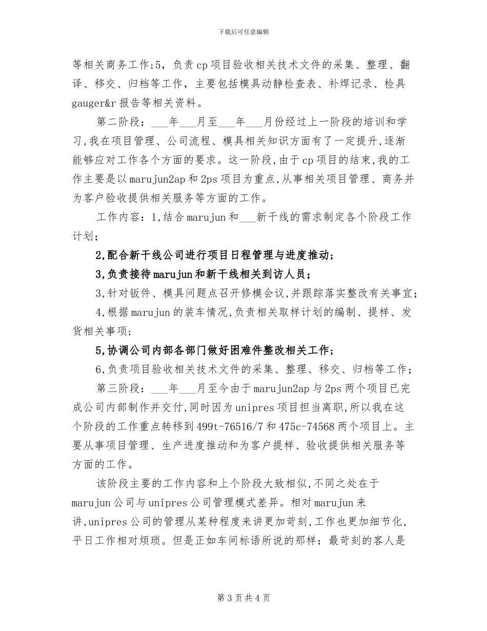 模具制造2024年8月工作总结范文_第3页