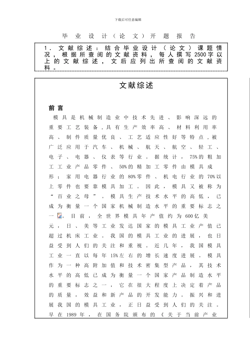 模具设计开题报告_第3页