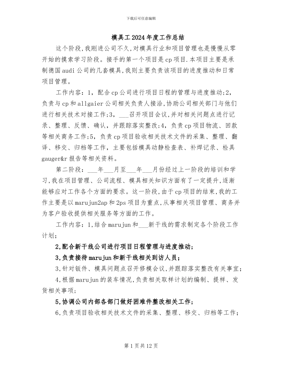 模具工2024年度工作总结_第1页