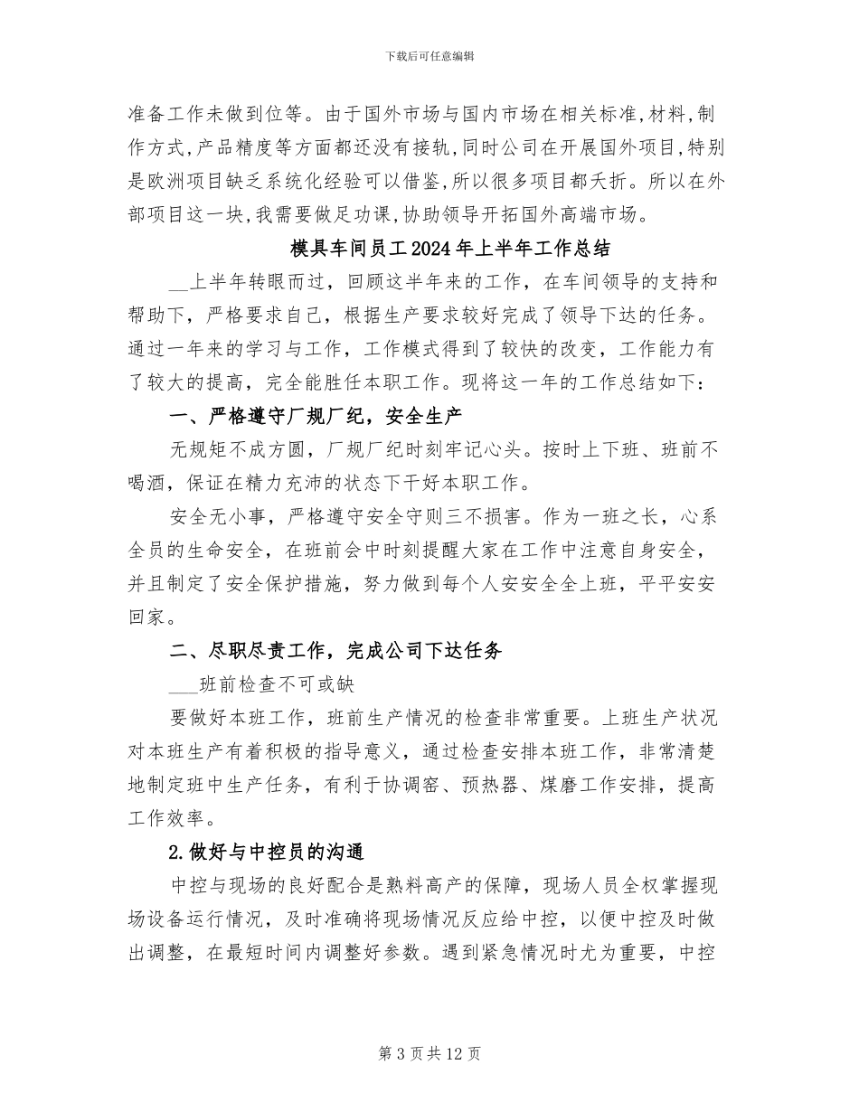 模具工2024年度工作总结_第3页