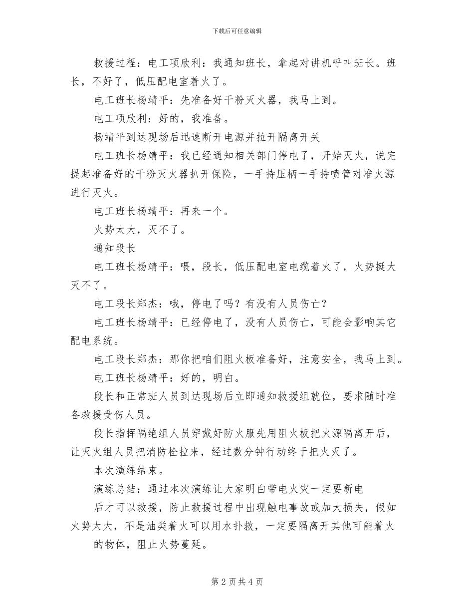 模拟电缆着火应急预案演练_第2页