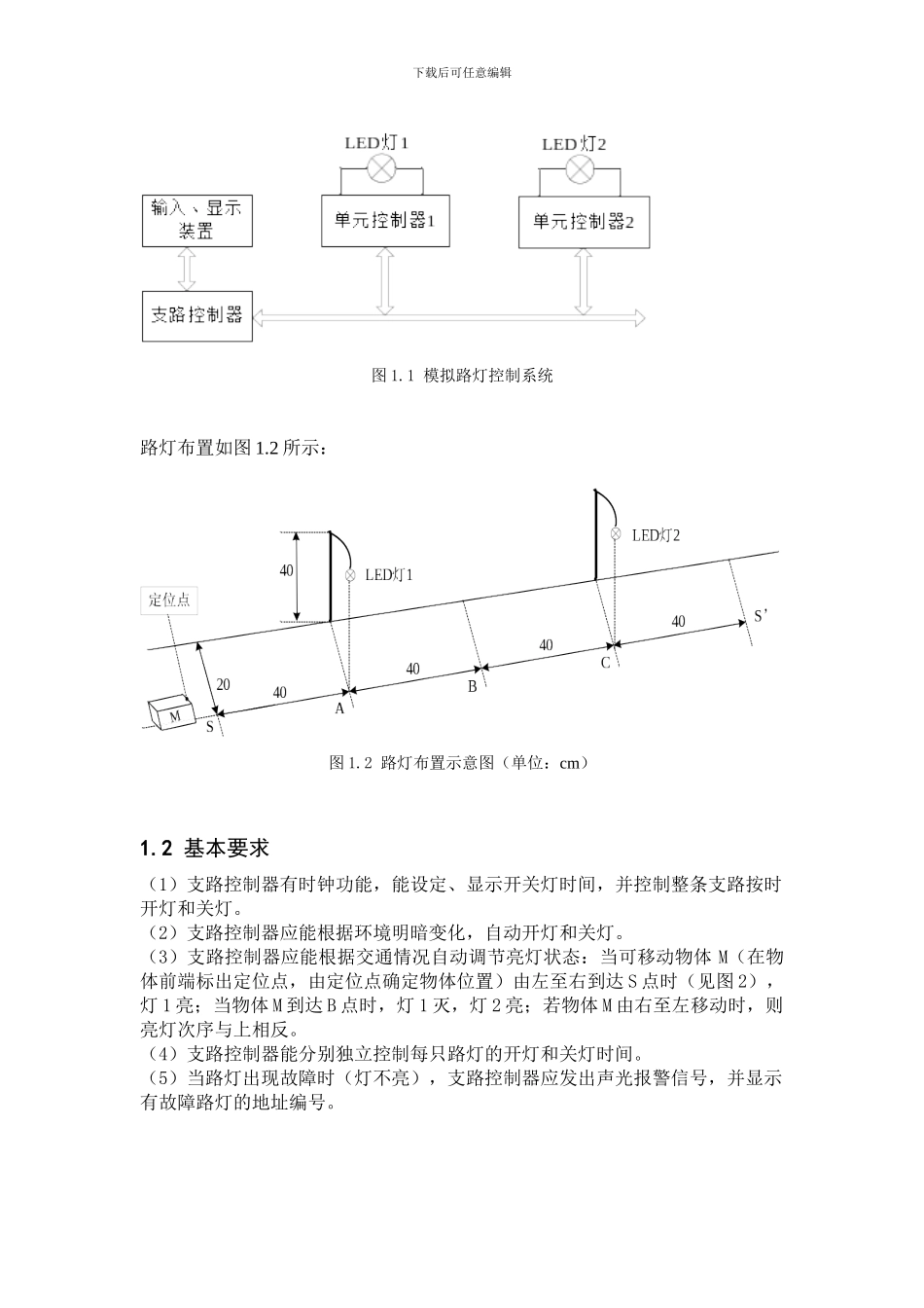 模拟路灯控制系统报告_第2页